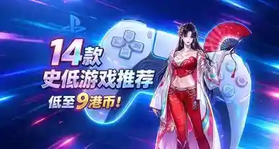最低9港币！万圣节特惠大促！14款PS史低游戏推荐！【10.21-11.4】