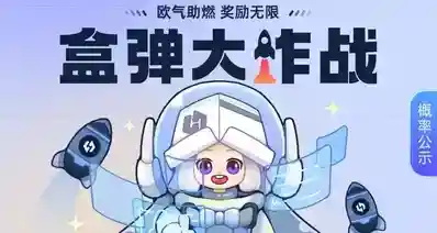 【10.26】《盒弹大作战》即将开始！