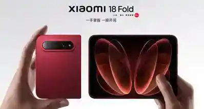 小米 18 Fold 宣布适配娱乐工作各类应用，支持三分屏