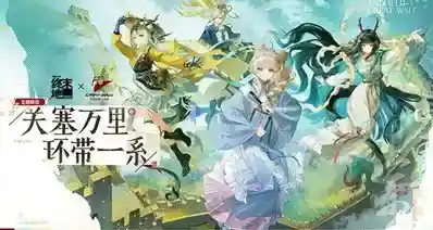 明日方舟：终末地×八达岭长城线下联动活动返图来啦！