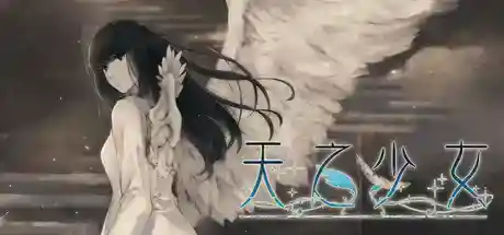 天之少女/The Shell Part III: Paradiso